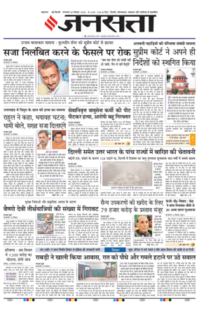 Cover of Jansatta (Delhi Edition)