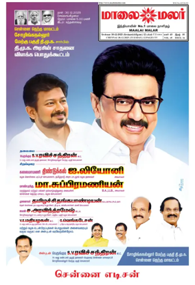 Cover of Maalaimalar