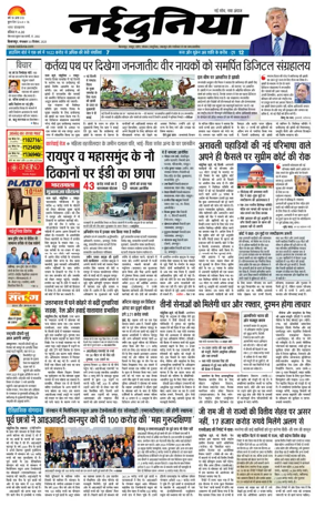 Cover of Nai Dunia - Bilaspur