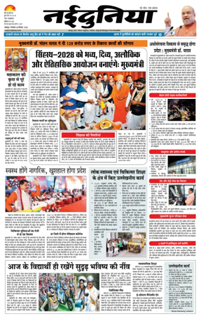 Cover of Nai Dunia - Jabalpur