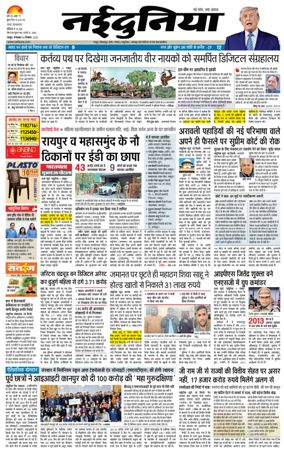 Cover of Nai Dunia - Raipur