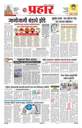 Cover of Prahaar