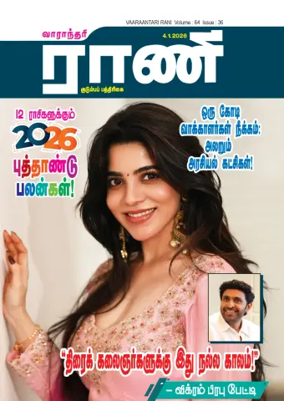 Cover of Rani Weekly