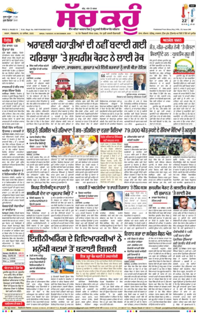 Cover of Sach Kahoon Punjabi