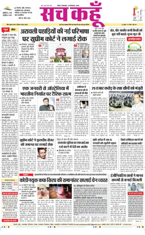 Cover of Sach Kahoon Uttar-Pradesh