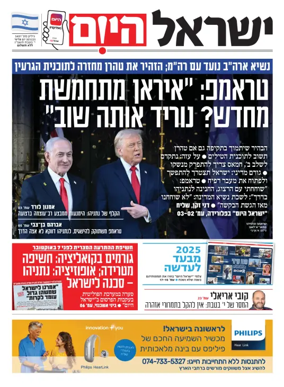 Cover of Israel Hayom