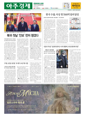 Cover of AJU Business Daily