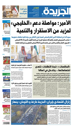 Cover of Al Jarida (Kuwait)