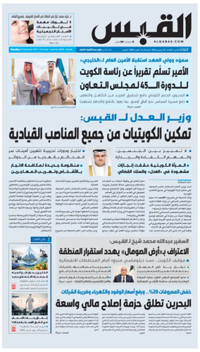 Cover of Al Qabas