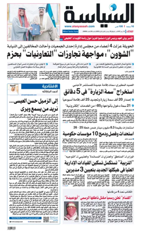 Cover of Al Seyassah