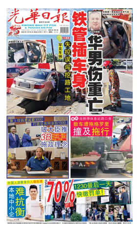 Cover of guang hua ri bao (wan)