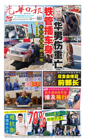 Cover of Kwong Wah Yit Poh Press Early Edition