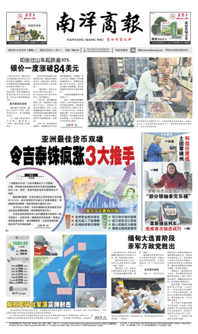 Cover of Nanyang Siang Pau