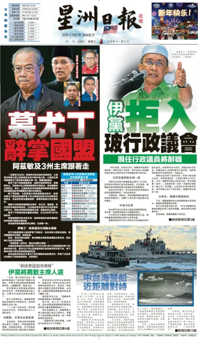Cover of Sin Chew Daily - Metro Edition (Evening)