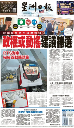 Cover of Sin Chew Daily - Negeri Sembilan Edition