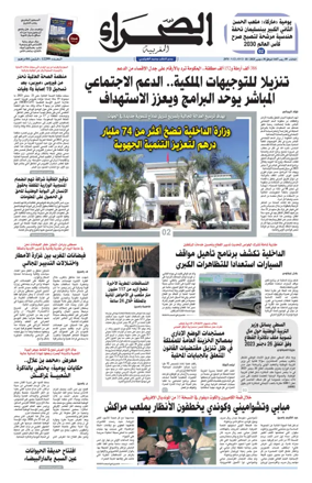 Cover of Assahraa Al Maghribiya