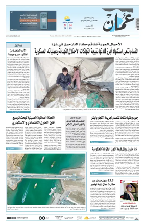 Cover of Oman Daily