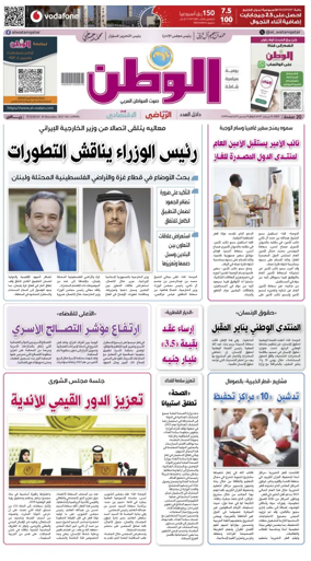 Cover of Al-Watan (Qatar)