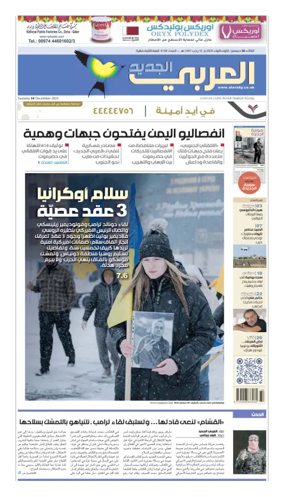 Cover of Al Araby Al Jadeed