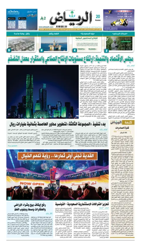 Cover of Al Riyadh newspaper