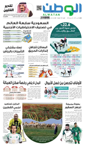 Cover of Al-Watan (Saudi)