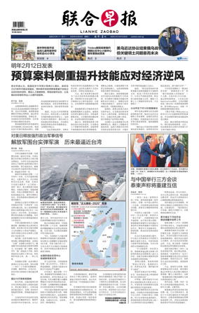 Cover of Lianhe Zaobao