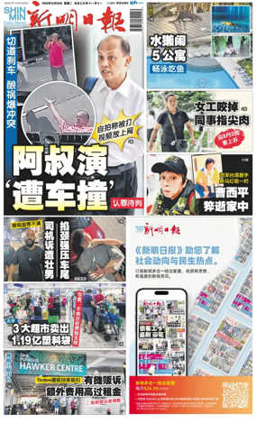 Cover of Shin Min Daily News