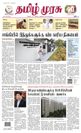 Cover of Tamil Murasu