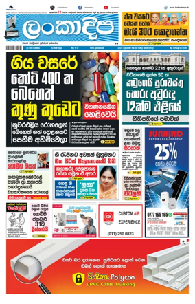 Cover of Daily Lankadeepa