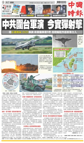Cover of China Times