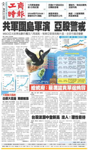 Cover of Commercial Times