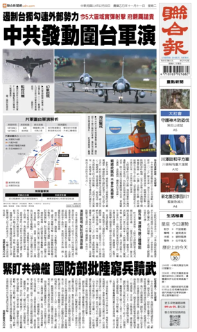 Cover of United Daily News (Taiwan)