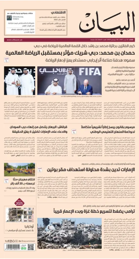 Cover of Al Bayan