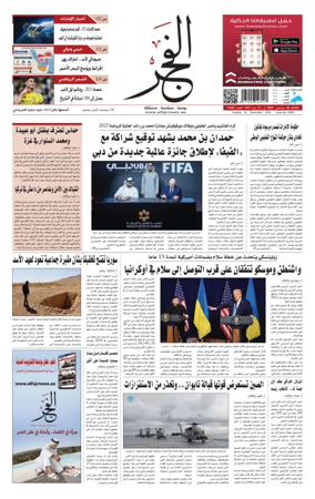 Cover of Alfajr Newspaper