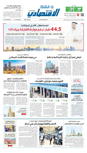 Cover of AlKhaleej - Economy