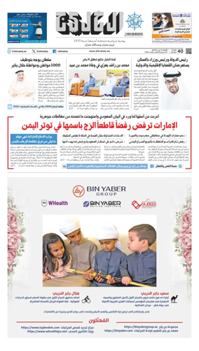 Cover of Al Khaleej