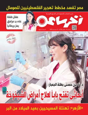 Cover of Akhbar Al-Hawadith