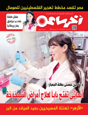 Cover of Akher Saa