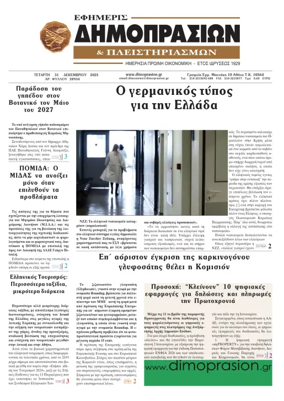 Cover of Efimeris Dimoprasion