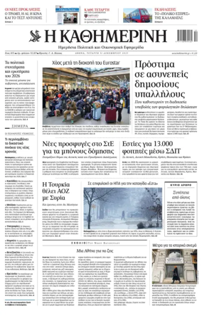 Cover of Kathimerini Greek