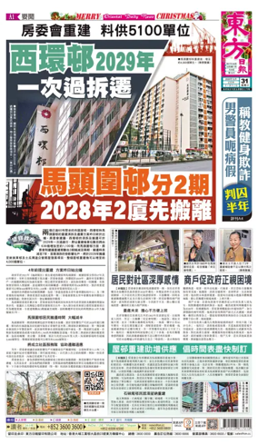 Cover of Oriental Daily News (HK)