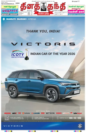 Cover of Daily Thanthi