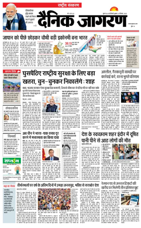 Cover of Dainik Jagran