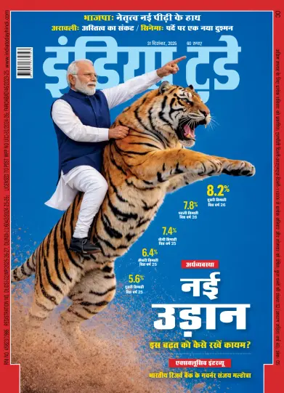 Cover of India Today Hindi