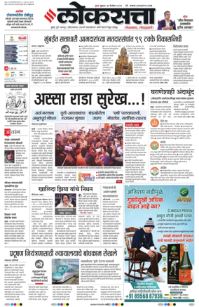 Cover of Loksatta