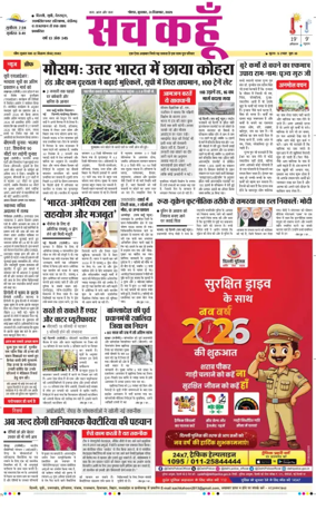 Cover of Sach Kahoon Uttar-Pradesh