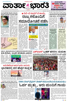 Cover of Vartha Bharathi Kannada Daily