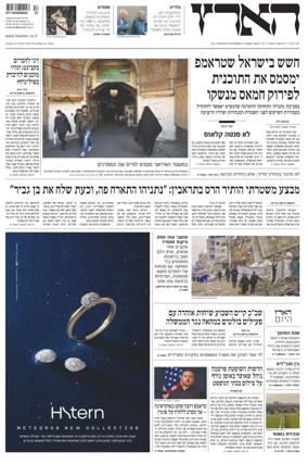 Cover of Haaretz - Hebrew Edition