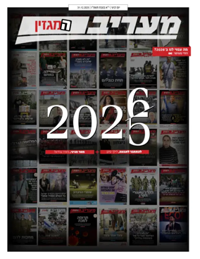 Cover of Maariv Magazine