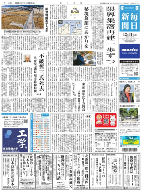 Cover of Mainichi Shimbun